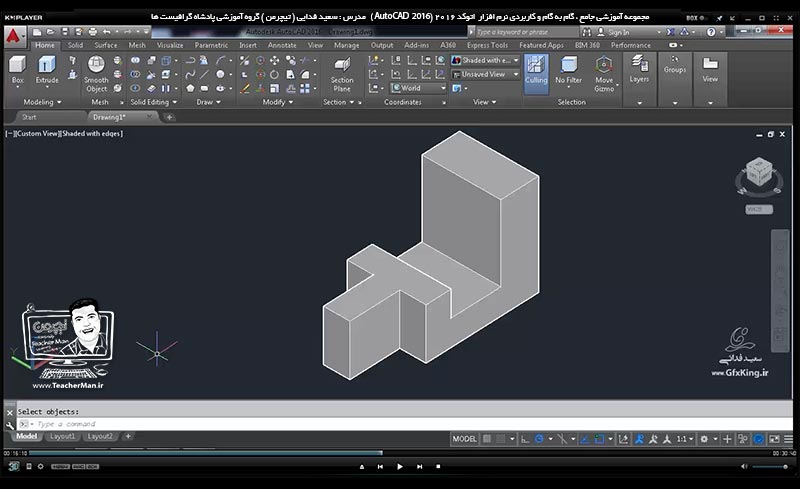 آموزش اتوکد 2016 ( Autocad 2016 ) نقشه کشی سه بعدی ( درس سی ام ) &ndash; آشنایی با روش سوم ترسیم موضوعات سه بعدی ، رسم اشکال بصورت سه بعدی از ابتدا و معرفی فرامین ترسیم مکعب و مکعب مستطیل ، استوانه ، مخروط ، هرم ، کره ، سطح شیبدار ، حلقه و .... و انجام تمرین کلاسی در اتوکد - مدرس : استاد سعید فدایی ( تیچرمن ) گروه آموزشی پادشاه گرافیست ها-3