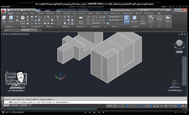 آموزش اتوکد 2016 ( Autocad 2016 ) نقشه کشی سه بعدی ( درس سی ام ) &ndash; آشنایی با روش سوم ترسیم موضوعات سه بعدی ، رسم اشکال بصورت سه بعدی از ابتدا و معرفی فرامین ترسیم مکعب و مکعب مستطیل ، استوانه ، مخروط ، هرم ، کره ، سطح شیبدار ، حلقه و .... و انجام تمرین کلاسی در اتوکد - مدرس : استاد سعید فدایی ( تیچرمن ) گروه آموزشی پادشاه گرافیست ها-4