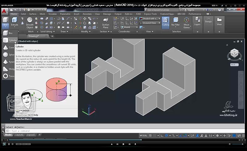 آموزش اتوکد 2016 ( Autocad 2016 ) نقشه کشی سه بعدی ( درس سی ام ) &ndash; آشنایی با روش سوم ترسیم موضوعات سه بعدی ، رسم اشکال بصورت سه بعدی از ابتدا و معرفی فرامین ترسیم مکعب و مکعب مستطیل ، استوانه ، مخروط ، هرم ، کره ، سطح شیبدار ، حلقه و .... و انجام تمرین کلاسی در اتوکد - مدرس : استاد سعید فدایی ( تیچرمن ) گروه آموزشی پادشاه گرافیست ها-5