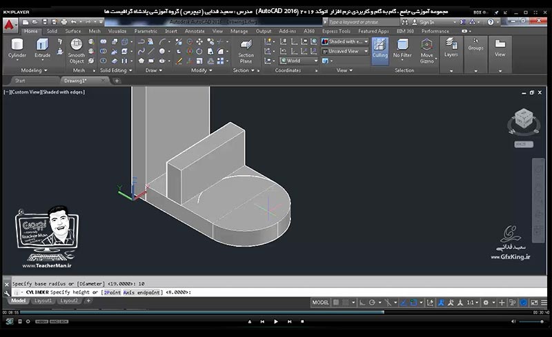 آموزش اتوکد 2016 ( Autocad 2016 ) نقشه کشی سه بعدی ( درس سی ام ) &ndash; آشنایی با روش سوم ترسیم موضوعات سه بعدی ، رسم اشکال بصورت سه بعدی از ابتدا و معرفی فرامین ترسیم مکعب و مکعب مستطیل ، استوانه ، مخروط ، هرم ، کره ، سطح شیبدار ، حلقه و .... و انجام تمرین کلاسی در اتوکد - مدرس : استاد سعید فدایی ( تیچرمن ) گروه آموزشی پادشاه گرافیست ها-6