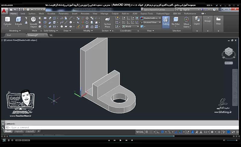 آموزش اتوکد 2016 ( Autocad 2016 ) نقشه کشی سه بعدی ( درس سی ام ) &ndash; آشنایی با روش سوم ترسیم موضوعات سه بعدی ، رسم اشکال بصورت سه بعدی از ابتدا و معرفی فرامین ترسیم مکعب و مکعب مستطیل ، استوانه ، مخروط ، هرم ، کره ، سطح شیبدار ، حلقه و .... و انجام تمرین کلاسی در اتوکد - مدرس : استاد سعید فدایی ( تیچرمن ) گروه آموزشی پادشاه گرافیست ها-7
