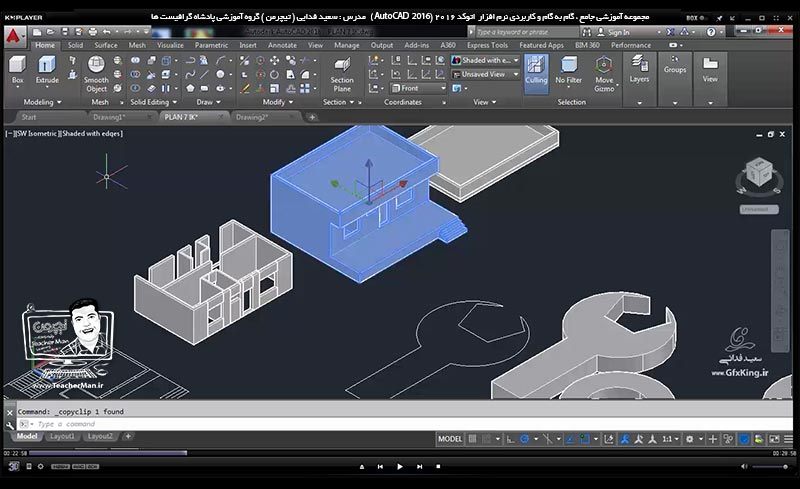 آموزش اتوکد 2016 ( Autocad 2016 ) نقشه کشی سه بعدی ( درس سی و یکم ) &ndash; آشنایی با فرمان های ویرایشی و پیشرفته اشکال سه بعدی برش زدن ( Slice To ) و توضیح عملکرد این فرمان و ذکر مثال کاربردی از ترسیم قطعه صنعتی در محیط اتوکد سه بعدی و انجام تمرین کلاسی - مدرس : استاد سعید فدایی ( تیچرمن ) گروه آموزشی پادشاه گرافیست ها-1