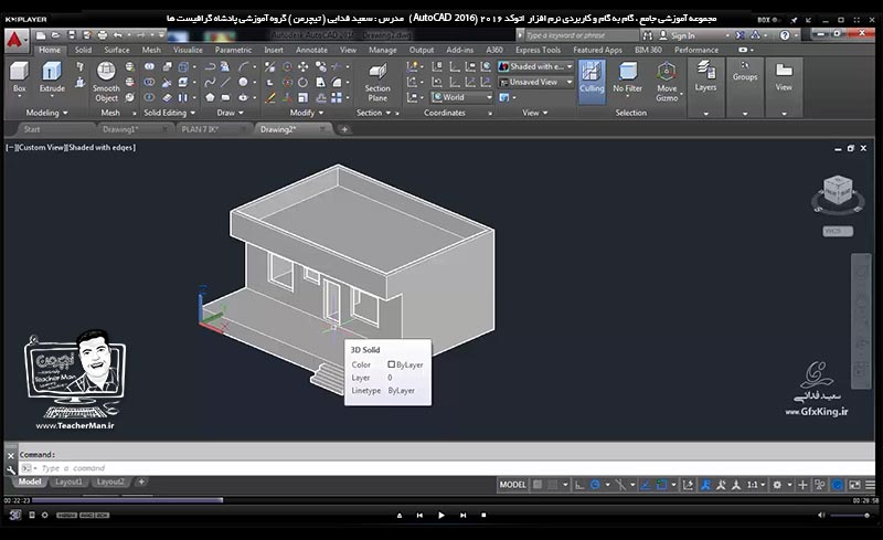 آموزش اتوکد 2016 ( Autocad 2016 ) نقشه کشی سه بعدی ( درس سی و یکم ) &ndash; آشنایی با فرمان های ویرایشی و پیشرفته اشکال سه بعدی برش زدن ( Slice To ) و توضیح عملکرد این فرمان و ذکر مثال کاربردی از ترسیم قطعه صنعتی در محیط اتوکد سه بعدی و انجام تمرین کلاسی - مدرس : استاد سعید فدایی ( تیچرمن ) گروه آموزشی پادشاه گرافیست ها-2