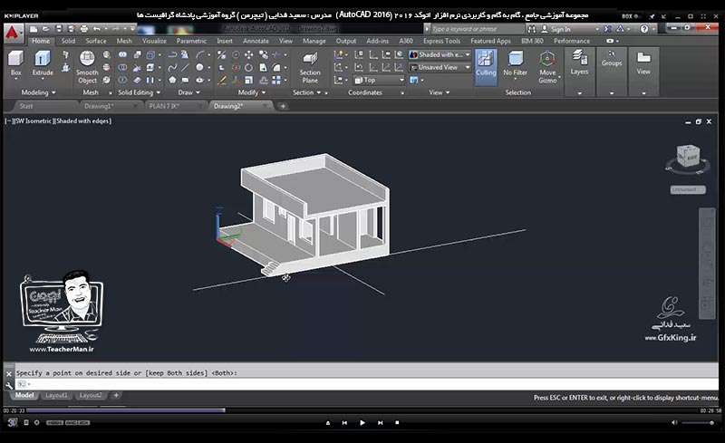 آموزش اتوکد 2016 ( Autocad 2016 ) نقشه کشی سه بعدی ( درس سی و یکم ) &ndash; آشنایی با فرمان های ویرایشی و پیشرفته اشکال سه بعدی برش زدن ( Slice To ) و توضیح عملکرد این فرمان و ذکر مثال کاربردی از ترسیم قطعه صنعتی در محیط اتوکد سه بعدی و انجام تمرین کلاسی - مدرس : استاد سعید فدایی ( تیچرمن ) گروه آموزشی پادشاه گرافیست ها-3