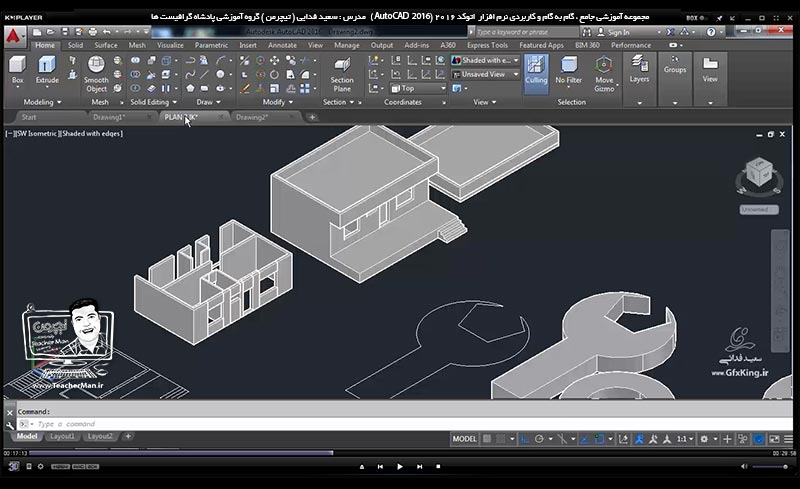 آموزش اتوکد 2016 ( Autocad 2016 ) نقشه کشی سه بعدی ( درس سی و یکم ) &ndash; آشنایی با فرمان های ویرایشی و پیشرفته اشکال سه بعدی برش زدن ( Slice To ) و توضیح عملکرد این فرمان و ذکر مثال کاربردی از ترسیم قطعه صنعتی در محیط اتوکد سه بعدی و انجام تمرین کلاسی - مدرس : استاد سعید فدایی ( تیچرمن ) گروه آموزشی پادشاه گرافیست ها-4