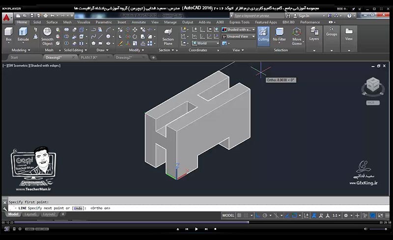 آموزش اتوکد 2016 ( Autocad 2016 ) نقشه کشی سه بعدی ( درس سی و یکم ) &ndash; آشنایی با فرمان های ویرایشی و پیشرفته اشکال سه بعدی برش زدن ( Slice To ) و توضیح عملکرد این فرمان و ذکر مثال کاربردی از ترسیم قطعه صنعتی در محیط اتوکد سه بعدی و انجام تمرین کلاسی - مدرس : استاد سعید فدایی ( تیچرمن ) گروه آموزشی پادشاه گرافیست ها-6