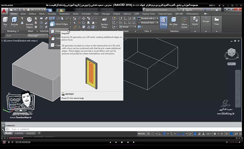 آموزش اتوکد 2016 ( Autocad 2016 ) نقشه کشی سه بعدی ( درس سی و دوم ) &ndash; آشنایی با مجموعه فرمان های ویرایشی موضوعات سه بعدی واقع در پنل ( Solid Editing ) و انجام تمرین کلاسی و رسم یک قطعه صنعتی در اتوکد - مدرس : استاد سعید فدایی ( تیچرمن ) گروه آموزشی پادشاه گرافیست ها-1