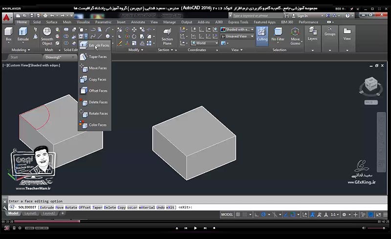 آموزش اتوکد 2016 ( Autocad 2016 ) نقشه کشی سه بعدی ( درس سی و دوم ) &ndash; آشنایی با مجموعه فرمان های ویرایشی موضوعات سه بعدی واقع در پنل ( Solid Editing ) و انجام تمرین کلاسی و رسم یک قطعه صنعتی در اتوکد - مدرس : استاد سعید فدایی ( تیچرمن ) گروه آموزشی پادشاه گرافیست ها-3