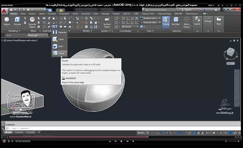آموزش اتوکد 2016 ( Autocad 2016 ) نقشه کشی سه بعدی ( درس سی و دوم ) &ndash; آشنایی با مجموعه فرمان های ویرایشی موضوعات سه بعدی واقع در پنل ( Solid Editing ) و انجام تمرین کلاسی و رسم یک قطعه صنعتی در اتوکد - مدرس : استاد سعید فدایی ( تیچرمن ) گروه آموزشی پادشاه گرافیست ها-7