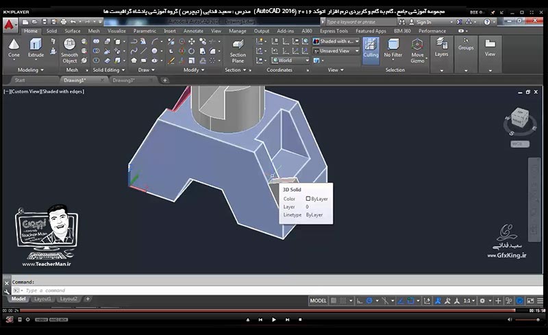 آموزش اتوکد 2016 ( Autocad 2016 ) نقشه کشی سه بعدی ( درس سی و سوم ) &ndash; آشنایی با مجموعه فرمان های ویرایشی موضوعات سه بعدی واقع در پنل ( Modify ) از قبیل ( 3d Move ) ، ( 3d Rotate ) ، ( 3d Mirror ) ، ( 3d Scale ) و ( 3d Align ) و توضیح عملکرد هر کدام - مدرس : استاد سعید فدایی ( تیچرمن ) گروه آموزشی پادشاه گرافیست ها-10