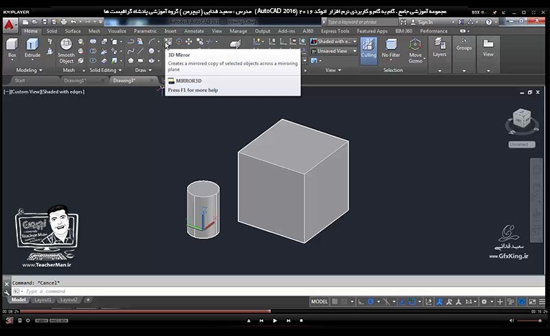 آموزش اتوکد 2016 ( Autocad 2016 ) نقشه کشی سه بعدی ( درس سی و سوم ) &ndash; آشنایی با مجموعه فرمان های ویرایشی موضوعات سه بعدی واقع در پنل ( Modify ) از قبیل ( 3d Move ) ، ( 3d Rotate ) ، ( 3d Mirror ) ، ( 3d Scale ) و ( 3d Align ) و توضیح عملکرد هر کدام - مدرس : استاد سعید فدایی ( تیچرمن ) گروه آموزشی پادشاه گرافیست ها-4
