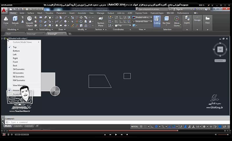 آموزش اتوکد 2016 ( Autocad 2016 ) نقشه کشی سه بعدی ( درس سی و سوم ) &ndash; آشنایی با مجموعه فرمان های ویرایشی موضوعات سه بعدی واقع در پنل ( Modify ) از قبیل ( 3d Move ) ، ( 3d Rotate ) ، ( 3d Mirror ) ، ( 3d Scale ) و ( 3d Align ) و توضیح عملکرد هر کدام - مدرس : استاد سعید فدایی ( تیچرمن ) گروه آموزشی پادشاه گرافیست ها-6