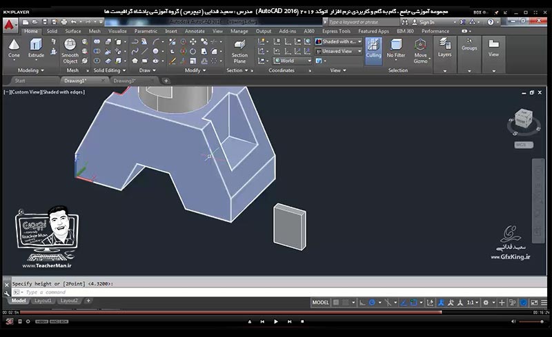 آموزش اتوکد 2016 ( Autocad 2016 ) نقشه کشی سه بعدی ( درس سی و سوم ) &ndash; آشنایی با مجموعه فرمان های ویرایشی موضوعات سه بعدی واقع در پنل ( Modify ) از قبیل ( 3d Move ) ، ( 3d Rotate ) ، ( 3d Mirror ) ، ( 3d Scale ) و ( 3d Align ) و توضیح عملکرد هر کدام - مدرس : استاد سعید فدایی ( تیچرمن ) گروه آموزشی پادشاه گرافیست ها-7