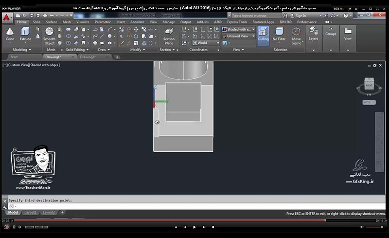 آموزش اتوکد 2016 ( Autocad 2016 ) نقشه کشی سه بعدی ( درس سی و سوم ) &ndash; آشنایی با مجموعه فرمان های ویرایشی موضوعات سه بعدی واقع در پنل ( Modify ) از قبیل ( 3d Move ) ، ( 3d Rotate ) ، ( 3d Mirror ) ، ( 3d Scale ) و ( 3d Align ) و توضیح عملکرد هر کدام - مدرس : استاد سعید فدایی ( تیچرمن ) گروه آموزشی پادشاه گرافیست ها-8
