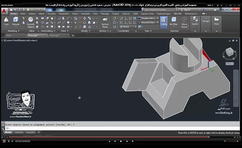 آموزش اتوکد 2016 ( Autocad 2016 ) نقشه کشی سه بعدی ( درس سی و سوم ) &ndash; آشنایی با مجموعه فرمان های ویرایشی موضوعات سه بعدی واقع در پنل ( Modify ) از قبیل ( 3d Move ) ، ( 3d Rotate ) ، ( 3d Mirror ) ، ( 3d Scale ) و ( 3d Align ) و توضیح عملکرد هر کدام - مدرس : استاد سعید فدایی ( تیچرمن ) گروه آموزشی پادشاه گرافیست ها-9
