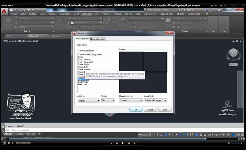 آموزش اتوکد 2016 ( Autocad 2016 ) نقشه کشی سه بعدی ( درس سی و چهارم ) &ndash; آشنایی با مجموعه فرمان های مدیریت موضوعات سه بعدی از قبیل ( V ports ) ، ( Ucs ) ، ( Dyn Ucs ) و نحوه اندازه گذاری ترسیمات سه بعدی و توضیح نکات فنی در نقشه کشی سه بعدی - مدرس : استاد سعید فدایی ( تیچرمن ) گروه آموزشی پادشاه گرافیست ها-8