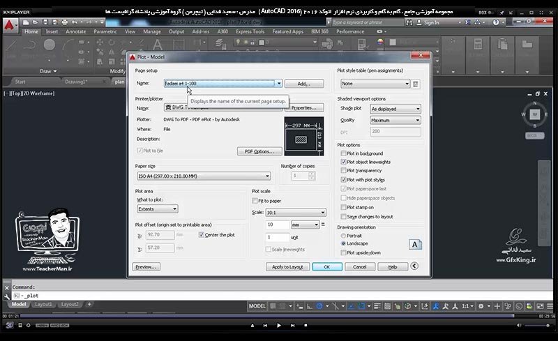 آموزش اتوکد 2016 ( Autocad 2016 )( درس سی و پنجم ) &ndash; آشنایی با فضای مدل و کاغذ در اتوکد و تنظیمات پرینت ، پلات و چاپ نقشه با تنظیمات مورد نظر از قبیل مقیاس چاپ ، ابعاد کاغذ ، تعیین فضای چاپ و ... مدرس : استاد سعید فدایی ( تیچرمن ) گروه آموزشی پادشاه گرافیست ها-10