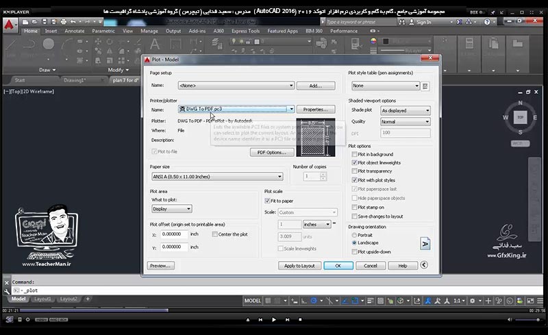 آموزش اتوکد 2016 ( Autocad 2016 )( درس سی و پنجم ) &ndash; آشنایی با فضای مدل و کاغذ در اتوکد و تنظیمات پرینت ، پلات و چاپ نقشه با تنظیمات مورد نظر از قبیل مقیاس چاپ ، ابعاد کاغذ ، تعیین فضای چاپ و ... مدرس : استاد سعید فدایی ( تیچرمن ) گروه آموزشی پادشاه گرافیست ها-3