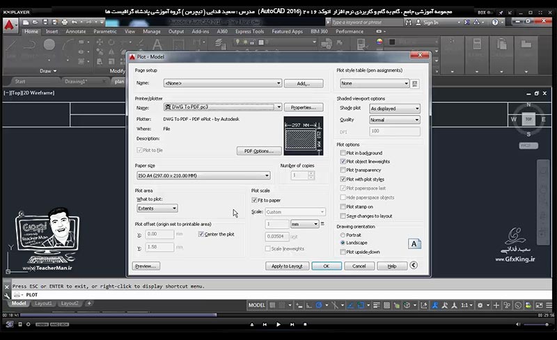 آموزش اتوکد 2016 ( Autocad 2016 )( درس سی و پنجم ) &ndash; آشنایی با فضای مدل و کاغذ در اتوکد و تنظیمات پرینت ، پلات و چاپ نقشه با تنظیمات مورد نظر از قبیل مقیاس چاپ ، ابعاد کاغذ ، تعیین فضای چاپ و ... مدرس : استاد سعید فدایی ( تیچرمن ) گروه آموزشی پادشاه گرافیست ها-4