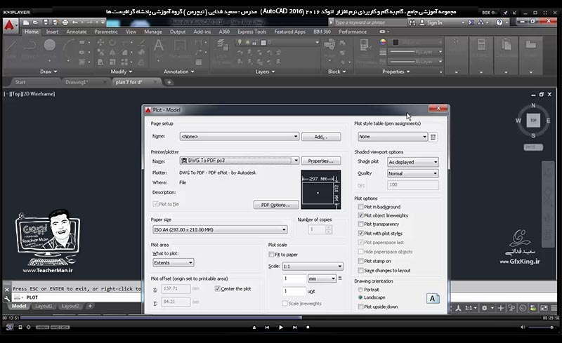 آموزش اتوکد 2016 ( Autocad 2016 )( درس سی و پنجم ) &ndash; آشنایی با فضای مدل و کاغذ در اتوکد و تنظیمات پرینت ، پلات و چاپ نقشه با تنظیمات مورد نظر از قبیل مقیاس چاپ ، ابعاد کاغذ ، تعیین فضای چاپ و ... مدرس : استاد سعید فدایی ( تیچرمن ) گروه آموزشی پادشاه گرافیست ها-5