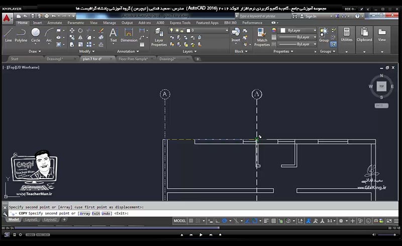 آموزش اتوکد 2016 ( Autocad 2016 ) نقشه کشی دو بعدی ( درس سی و ششم ) &ndash; آشنایی با روش ترسیم پلان آکس بندی و جا نمایی ستون ها ( پلان ستون گذاری ) در نقشه کشی دو بعدی معماری در اتوکد و انچام تمرین کلاسی جهت آموزش بهتر مدرس : استاد سعید فدایی ( تیچرمن ) گروه آموزشی پادشاه گرافیست ها-5