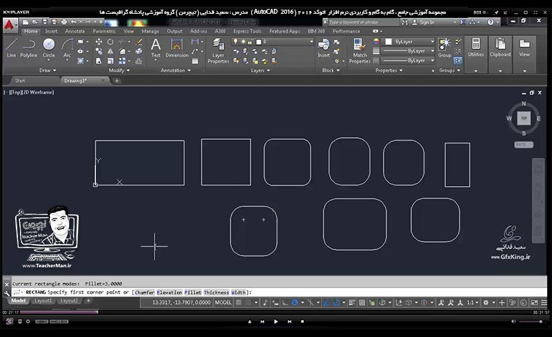 آموزش اتوکد 2016 ( Autocad 2016 ) نقشه کشی دو بعدی ( درس پنجم ) &ndash; آشنایی با فرمان های ترسیم چهار ضلعی ( Rectangle ) ، چند ضلعی ( Polygon ) و فرمان های ویرایشی گرد کردن رئوس ( Fillet ) ، پخ کردن رئوس ( Chamfer ) و ترسیم چندین نقشه مقدماتی و اولیه و تمرین کلاسی - مدرس : استاد سعید فدایی ( تیچرمن ) گروه آموزشی پادشاه گرافیست ها-2