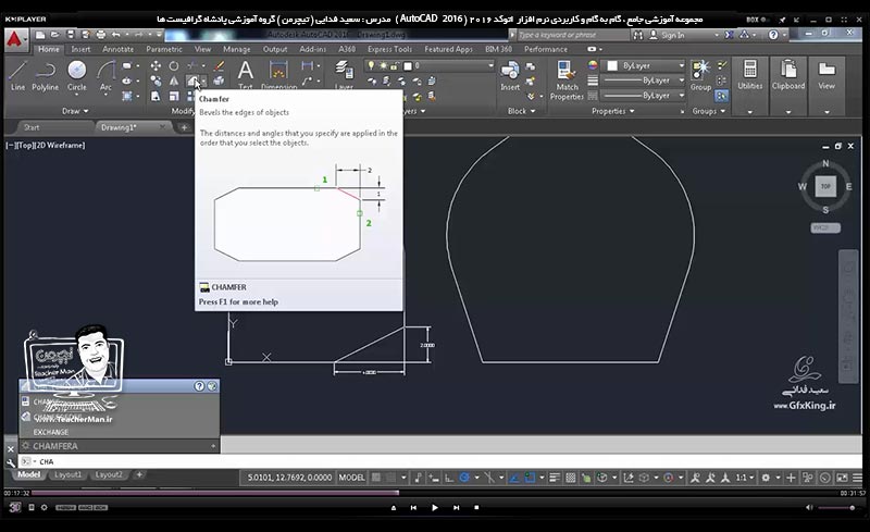آموزش اتوکد 2016 ( Autocad 2016 ) نقشه کشی دو بعدی ( درس پنجم ) &ndash; آشنایی با فرمان های ترسیم چهار ضلعی ( Rectangle ) ، چند ضلعی ( Polygon ) و فرمان های ویرایشی گرد کردن رئوس ( Fillet ) ، پخ کردن رئوس ( Chamfer ) و ترسیم چندین نقشه مقدماتی و اولیه و تمرین کلاسی - مدرس : استاد سعید فدایی ( تیچرمن ) گروه آموزشی پادشاه گرافیست ها-5