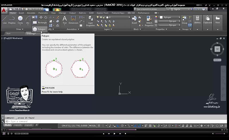 آموزش اتوکد 2016 ( Autocad 2016 ) نقشه کشی دو بعدی ( درس پنجم ) &ndash; آشنایی با فرمان های ترسیم چهار ضلعی ( Rectangle ) ، چند ضلعی ( Polygon ) و فرمان های ویرایشی گرد کردن رئوس ( Fillet ) ، پخ کردن رئوس ( Chamfer ) و ترسیم چندین نقشه مقدماتی و اولیه و تمرین کلاسی - مدرس : استاد سعید فدایی ( تیچرمن ) گروه آموزشی پادشاه گرافیست ها-6