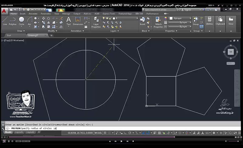 آموزش اتوکد 2016 ( Autocad 2016 ) نقشه کشی دو بعدی ( درس پنجم ) &ndash; آشنایی با فرمان های ترسیم چهار ضلعی ( Rectangle ) ، چند ضلعی ( Polygon ) و فرمان های ویرایشی گرد کردن رئوس ( Fillet ) ، پخ کردن رئوس ( Chamfer ) و ترسیم چندین نقشه مقدماتی و اولیه و تمرین کلاسی - مدرس : استاد سعید فدایی ( تیچرمن ) گروه آموزشی پادشاه گرافیست ها-7