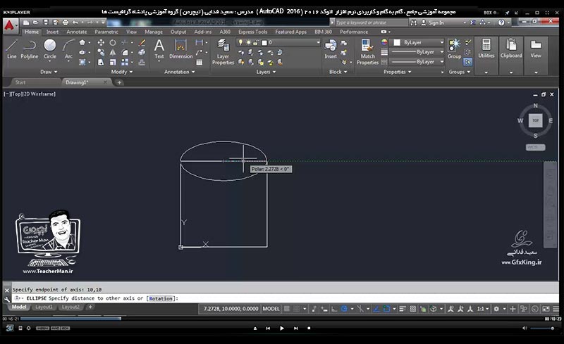 آموزش اتوکد 2016 ( Autocad 2016 ) نقشه کشی دو بعدی ( درس ششم ) &ndash; آشنایی با فرمان های ترسیمی بیضی ( Ellipse ) ، پاره خط و کمان های به هم پیوسته ( Polyline ) ، دوخط و چند خط های موازی ( Multiline ) و معرفی فرمان های ویرایشی انفجار ( Xplode ) و حذف اضلاع ما بین دو تقاطع ( Trim ) و انجام چندین تمرین کلاس و ترسیم نقشه صنعتی در اتوکد - مدرس : استاد سعید فدایی ( تیچرمن ) گروه آموزشی پادشاه گرافیست ها-4