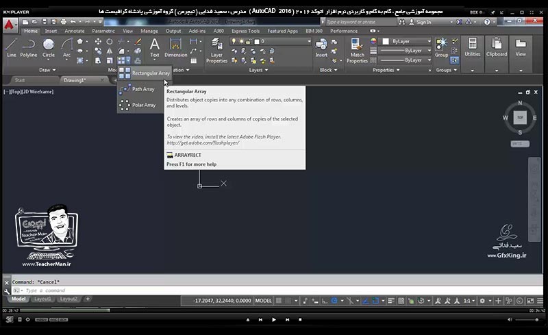 آموزش اتوکد 2016 ( Autocad 2016 ) نقشه کشی دو بعدی ( درس هفتم ) &ndash; آشنایی با مجموعه فرمان های تکثیر حرفه ای آرایه چهار ضلعی ( Rectangular Array ) و آرایه دورانی ( Polar Array ) و انجام تمرین کلاس و رسم نقشه صنعتی در اتوکد - مدرس : استاد سعید فدایی ( تیچرمن ) گروه آموزشی پادشاه گرافیست ها-4