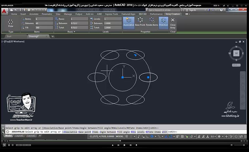 آموزش اتوکد 2016 ( Autocad 2016 ) نقشه کشی دو بعدی ( درس هفتم ) &ndash; آشنایی با مجموعه فرمان های تکثیر حرفه ای آرایه چهار ضلعی ( Rectangular Array ) و آرایه دورانی ( Polar Array ) و انجام تمرین کلاس و رسم نقشه صنعتی در اتوکد - مدرس : استاد سعید فدایی ( تیچرمن ) گروه آموزشی پادشاه گرافیست ها-6