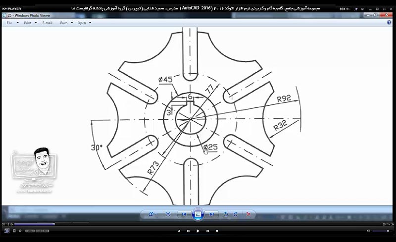 آموزش اتوکد 2016 ( Autocad 2016 ) نقشه کشی دو بعدی ( درس هشتم ) &ndash; آموزش ترسیم نقشه های صنعتی در اتوکد با استفاده از مجموعه فرمان هایی که تاکنون آموزش داده شده است و توضیح یکسری نکات فنی در حین نقشه کشی در اتوکد - مدرس : استاد سعید فدایی ( تیچرمن ) گروه آموزشی پادشاه گرافیست ها-1