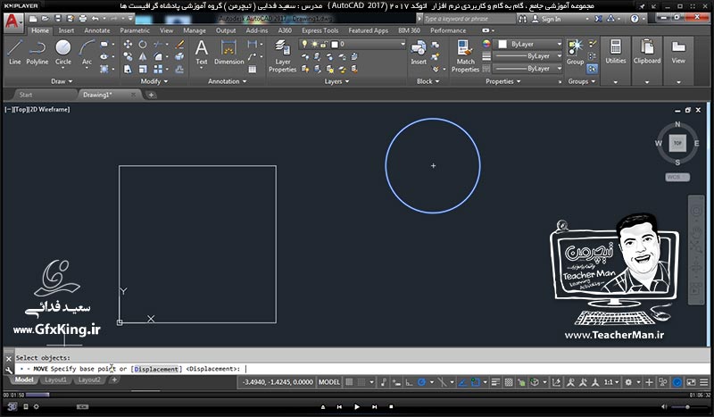 آموزش اتوکد 2017 ( Autocad 2017 ) نقشه کشی دو بعدی ( درس یازدهم ) &ndash; آشنایی با فرمان های کاربردی و مهم پنل ویرایش ( Modify ) در اتوکد 2017 از قبیل جابجایی ، کپی کردن ، چرخش ، قرینه سازی ، تغییر روی مسیر ، پاک کردن آزاد و ... و توضیح پارامتر های کاربردی آنها - مدرس : استاد سعید فدایی ( تیچرمن ) گروه آموزشی پادشاه گرافیست ها-1