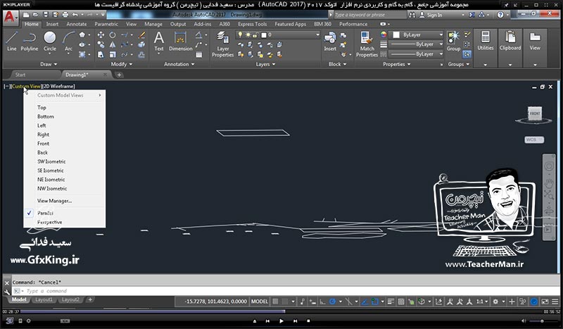 آموزش اتوکد 2017 ( Autocad 2017 ) نقشه کشی دو بعدی ( درس دوازدهم ) ( بخش اول ) &ndash; آشنایی با مجموعه فرمان های کمک کننده ترسیم واقع در نوار وضعیت ( Status bar ) و توضیح عملکرد و نحوه استفاده از آن در نقشه کشی و ترسیم پلان معماری در اتوکد 2017 - مدرس : استاد سعید فدایی ( تیچرمن ) گروه آموزشی پادشاه گرافیست ها-5