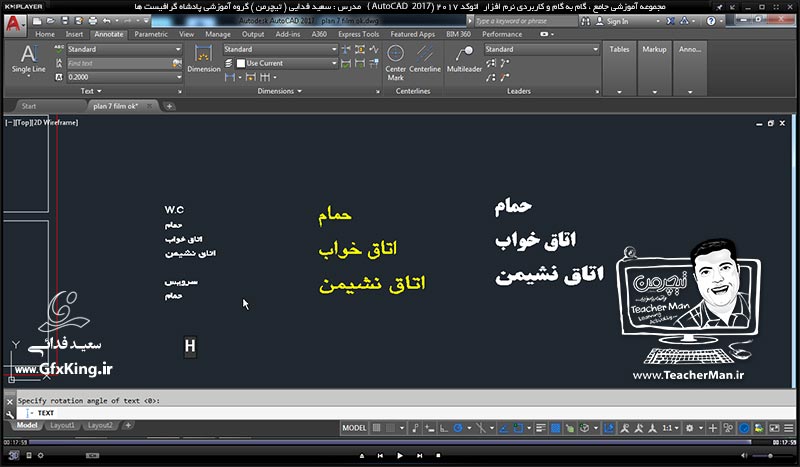 آموزش اتوکد 2017 ( Autocad 2017 ) نقشه کشی دو بعدی ( درس سیزدهم ) ( بخش دوم ) &ndash; تکمیل پلان معماری و آشنایی با ابزار های ایجاد متن بصورت تک خطی و پاراگرافی و تنظیمات آنها در اتوکد 2017 - مدرس : استاد سعید فدایی ( تیچرمن ) گروه آموزشی پادشاه گرافیست ها-10