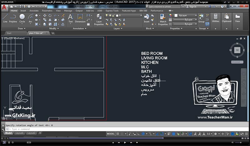آموزش اتوکد 2017 ( Autocad 2017 ) نقشه کشی دو بعدی ( درس سیزدهم ) ( بخش دوم ) &ndash; تکمیل پلان معماری و آشنایی با ابزار های ایجاد متن بصورت تک خطی و پاراگرافی و تنظیمات آنها در اتوکد 2017 - مدرس : استاد سعید فدایی ( تیچرمن ) گروه آموزشی پادشاه گرافیست ها-6