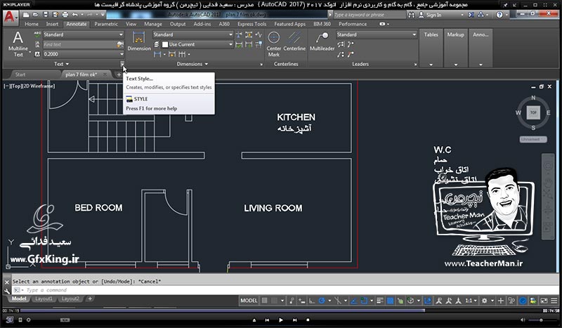 آموزش اتوکد 2017 ( Autocad 2017 ) نقشه کشی دو بعدی ( درس سیزدهم ) ( بخش دوم ) &ndash; تکمیل پلان معماری و آشنایی با ابزار های ایجاد متن بصورت تک خطی و پاراگرافی و تنظیمات آنها در اتوکد 2017 - مدرس : استاد سعید فدایی ( تیچرمن ) گروه آموزشی پادشاه گرافیست ها-8