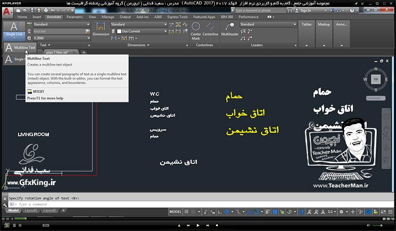 آموزش اتوکد 2017 ( Autocad 2017 ) نقشه کشی دو بعدی ( درس چهاردهم ) &ndash; آشنایی با روش صحیح فارسی نویسی در اتوکد و نصب فونت و برنامه کابت و توضیح یکسری نکات کاری در اتوکد 2017 - مدرس : استاد سعید فدایی ( تیچرمن ) گروه آموزشی پادشاه گرافیست ها-1