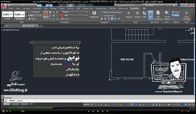 آموزش اتوکد 2017 ( Autocad 2017 ) نقشه کشی دو بعدی ( درس چهاردهم ) &ndash; آشنایی با روش صحیح فارسی نویسی در اتوکد و نصب فونت و برنامه کابت و توضیح یکسری نکات کاری در اتوکد 2017 - مدرس : استاد سعید فدایی ( تیچرمن ) گروه آموزشی پادشاه گرافیست ها-3