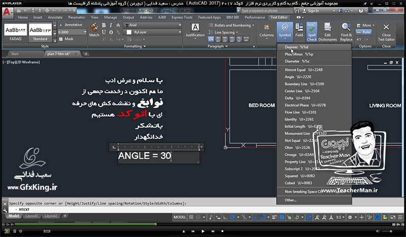 آموزش اتوکد 2017 ( Autocad 2017 ) نقشه کشی دو بعدی ( درس چهاردهم ) &ndash; آشنایی با روش صحیح فارسی نویسی در اتوکد و نصب فونت و برنامه کابت و توضیح یکسری نکات کاری در اتوکد 2017 - مدرس : استاد سعید فدایی ( تیچرمن ) گروه آموزشی پادشاه گرافیست ها-4