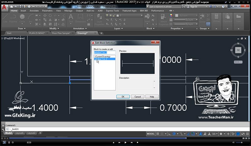 آموزش اتوکد 2017 ( Autocad 2017 ) نقشه کشی دو بعدی ( درس شانزدهم ) &ndash; آشنایی با مفهوم بلاک ( Block ) و علت استفاده از بلاک ها در نقشه کشی ، ساخت بلاک ، درج بلاک و ویرایش بلاک ها در اتوکد 2017 - مدرس : استاد سعید فدایی ( تیچرمن ) گروه آموزشی پادشاه گرافیست ها-6