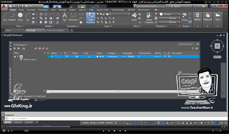آموزش اتوکد 2017 ( Autocad 2017 ) نقشه کشی دو بعدی ( درس هجدهم ) &ndash; آشنایی با مفهوم لایه و لایه بندی کردن نقشه و ترسیم در لایه های ایجاد شده ، تنظیمات و مدیریت لایه ها در اتوکد 2017 - مدرس : استاد سعید فدایی ( تیچرمن ) گروه آموزشی پادشاه گرافیست ها-4