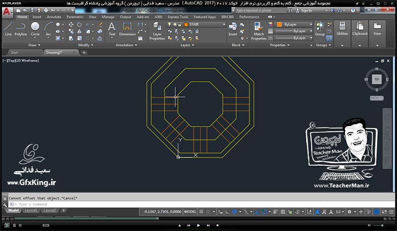 آموزش اتوکد 2017 ( Autocad 2017 ) نقشه کشی دو بعدی ( درس نوزدهم ) ( بخش اول )  &ndash; آشنایی با روش ترسیم انواع پلکان چند ضلعی مربعی و دایره ای و توضیح یکسری نکات ترسیمی و مدیریت لایه ها و لایه بندی کردن نقشه در اتوکد 2017 - مدرس : استاد سعید فدایی ( تیچرمن ) گروه آموزشی پادشاه گرافیست ها-3