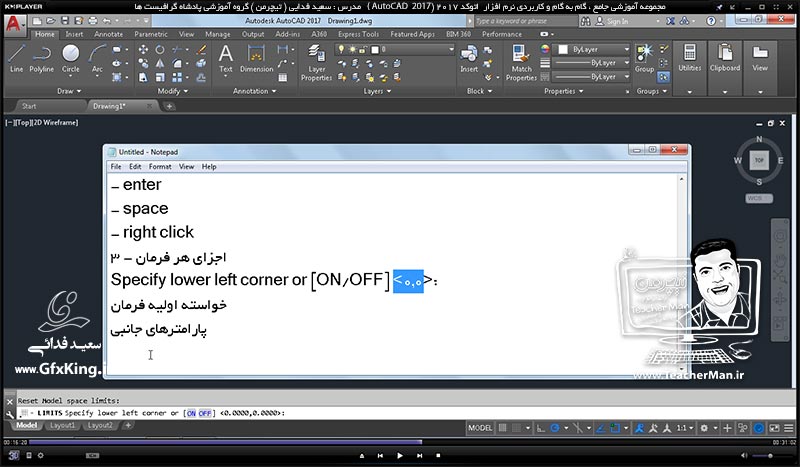 آموزش اتوکد 2017 ( Autocad 2017 ) نقشه کشی دو بعدی ( درس دوم ) &ndash; آشنایی با مخیط برنامه اتوکد 2017 و معرفی اجزاء و قسمت های مختلف آن ، پاک کن ، پاره خط - مدرس : استاد سعید فدایی ( تیچرمن ) گروه آموزشی پادشاه گرافیست ها  -5