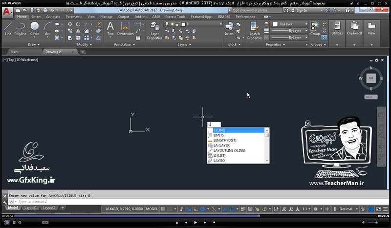 آموزش اتوکد 2017 ( Autocad 2017 ) نقشه کشی دو بعدی ( درس دوم ) &ndash; آشنایی با مخیط برنامه اتوکد 2017 و معرفی اجزاء و قسمت های مختلف آن ، پاک کن ، پاره خط - مدرس : استاد سعید فدایی ( تیچرمن ) گروه آموزشی پادشاه گرافیست ها  -6