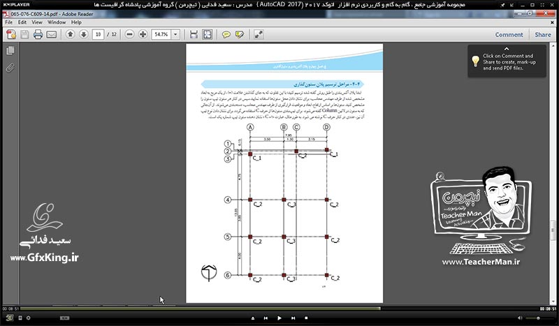 آموزش اتوکد 2017 ( Autocad 2017 ) نقشه کشی دو بعدی ( درس بیست و ششم ) &ndash; آشنایی با روش ترسیم پلان ستون گذاری ( آکس بندی ) و تنظیمات ترسیمی آن در اتوکد 2017 - مدرس : استاد سعید فدایی ( تیچرمن ) گروه آموزشی پادشاه گرافیست ها-6