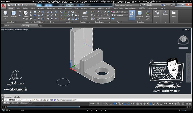 آموزش اتوکد 2017 ( Autocad 2017 ) نقشه کشی سه بعدی ( درس سی و یکم ) ( بخش دوم ) &ndash; تکمیل مباحث تبدیل اشکال 2 بعدی به 3 بعدی و انجام تمرین کلاسی برای درک بهتر در اتوکد 2017 - مدرس : استاد سعید فدایی ( تیچرمن ) گروه آموزشی پادشاه گرافیست ها-4