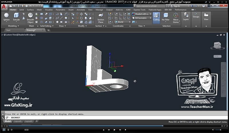 آموزش اتوکد 2017 ( Autocad 2017 ) نقشه کشی سه بعدی ( درس سی و یکم ) ( بخش دوم ) &ndash; تکمیل مباحث تبدیل اشکال 2 بعدی به 3 بعدی و انجام تمرین کلاسی برای درک بهتر در اتوکد 2017 - مدرس : استاد سعید فدایی ( تیچرمن ) گروه آموزشی پادشاه گرافیست ها-7