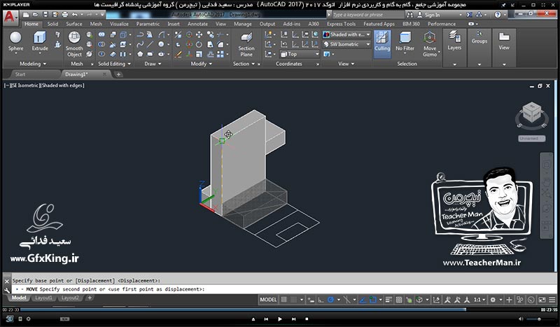 آموزش اتوکد 2017 ( Autocad 2017 ) نقشه کشی سه بعدی ( درس سی و یکم ) ( بخش دوم ) &ndash; تکمیل مباحث تبدیل اشکال 2 بعدی به 3 بعدی و انجام تمرین کلاسی برای درک بهتر در اتوکد 2017 - مدرس : استاد سعید فدایی ( تیچرمن ) گروه آموزشی پادشاه گرافیست ها-8